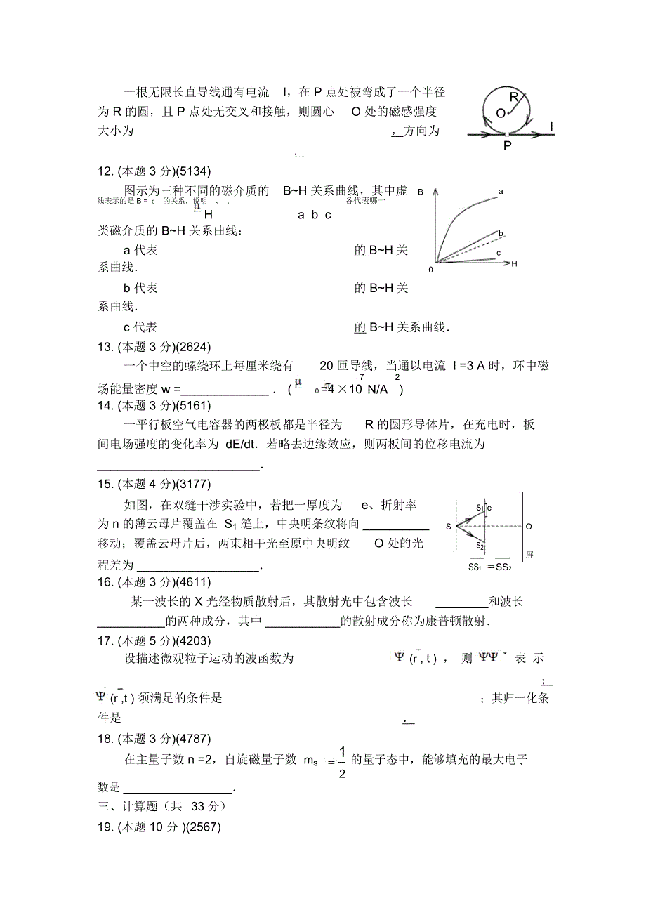 大学物理试卷及答案_第3页