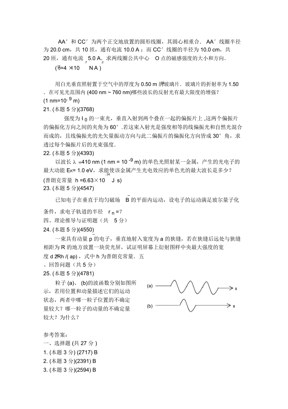 大学物理试卷及答案_第4页