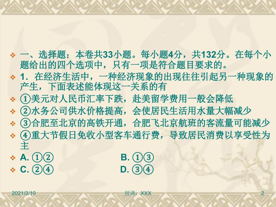 安徽高考文综政治试题及答案解析PPT参考课件_第2页