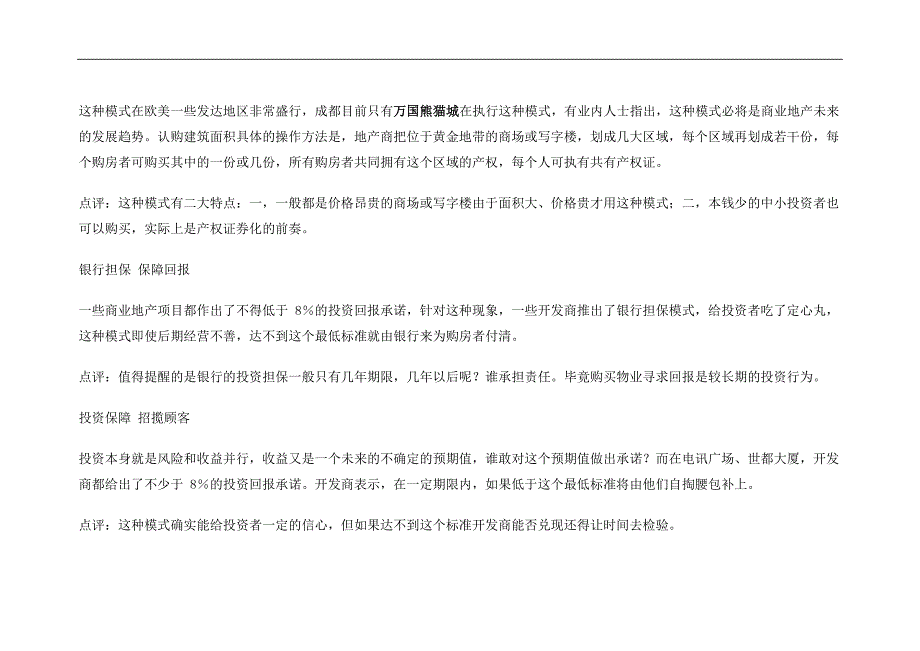 [房地产]商业地产投资的九种模式(doc )_第2页