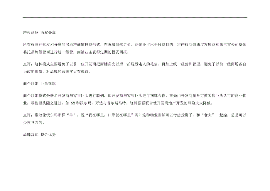 [房地产]商业地产投资的九种模式(doc )_第3页