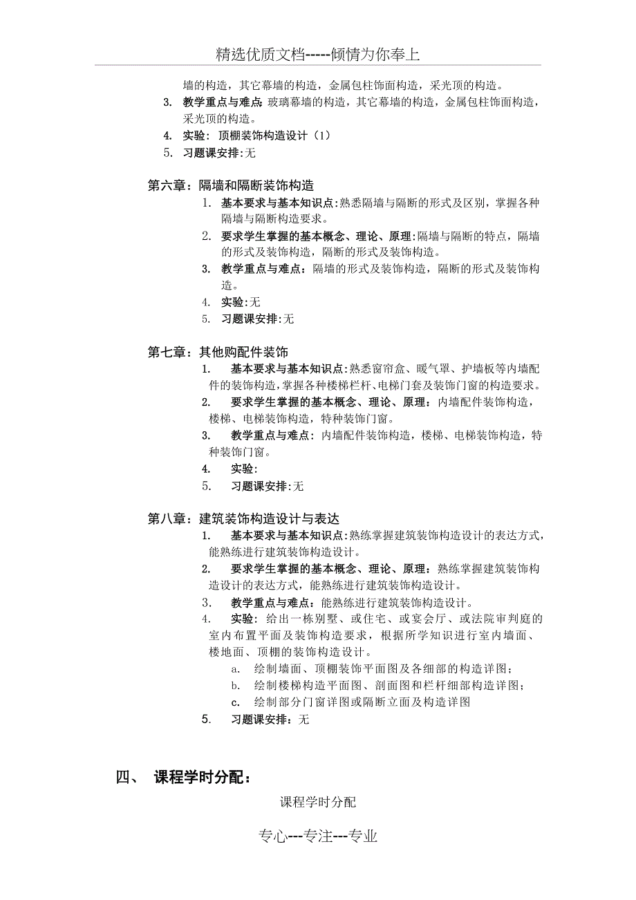 建筑装饰构造大纲教材_第3页