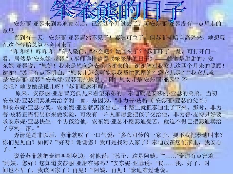 《笨笨熊的日子》PPT课件.ppt_第5页