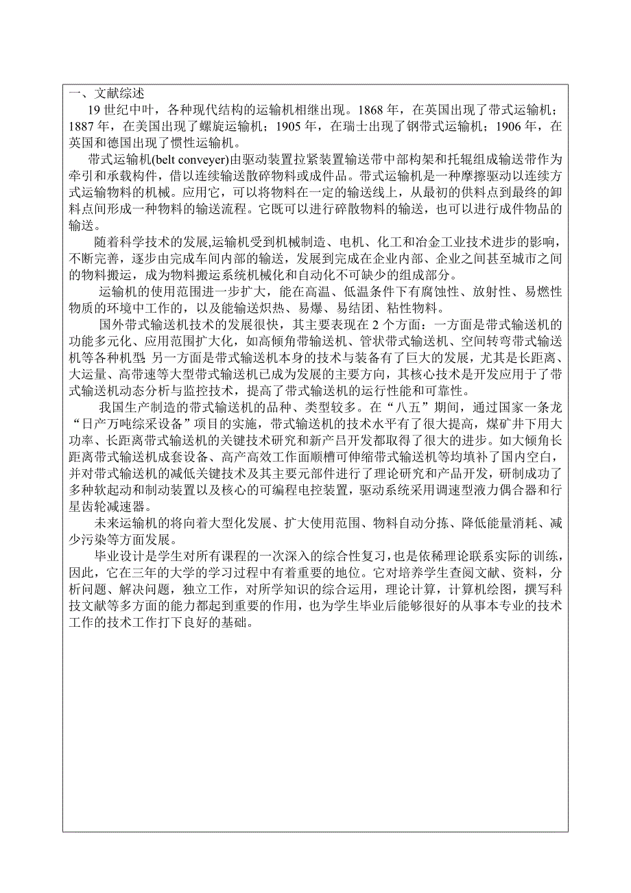 带式运输机传动装置毕业设计开题报告_第2页