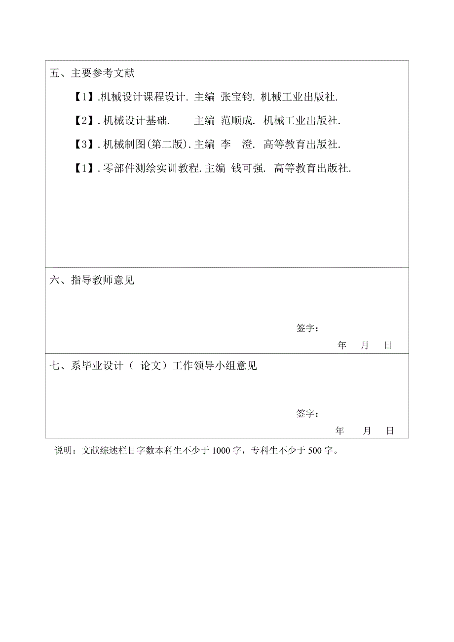 带式运输机传动装置毕业设计开题报告_第5页