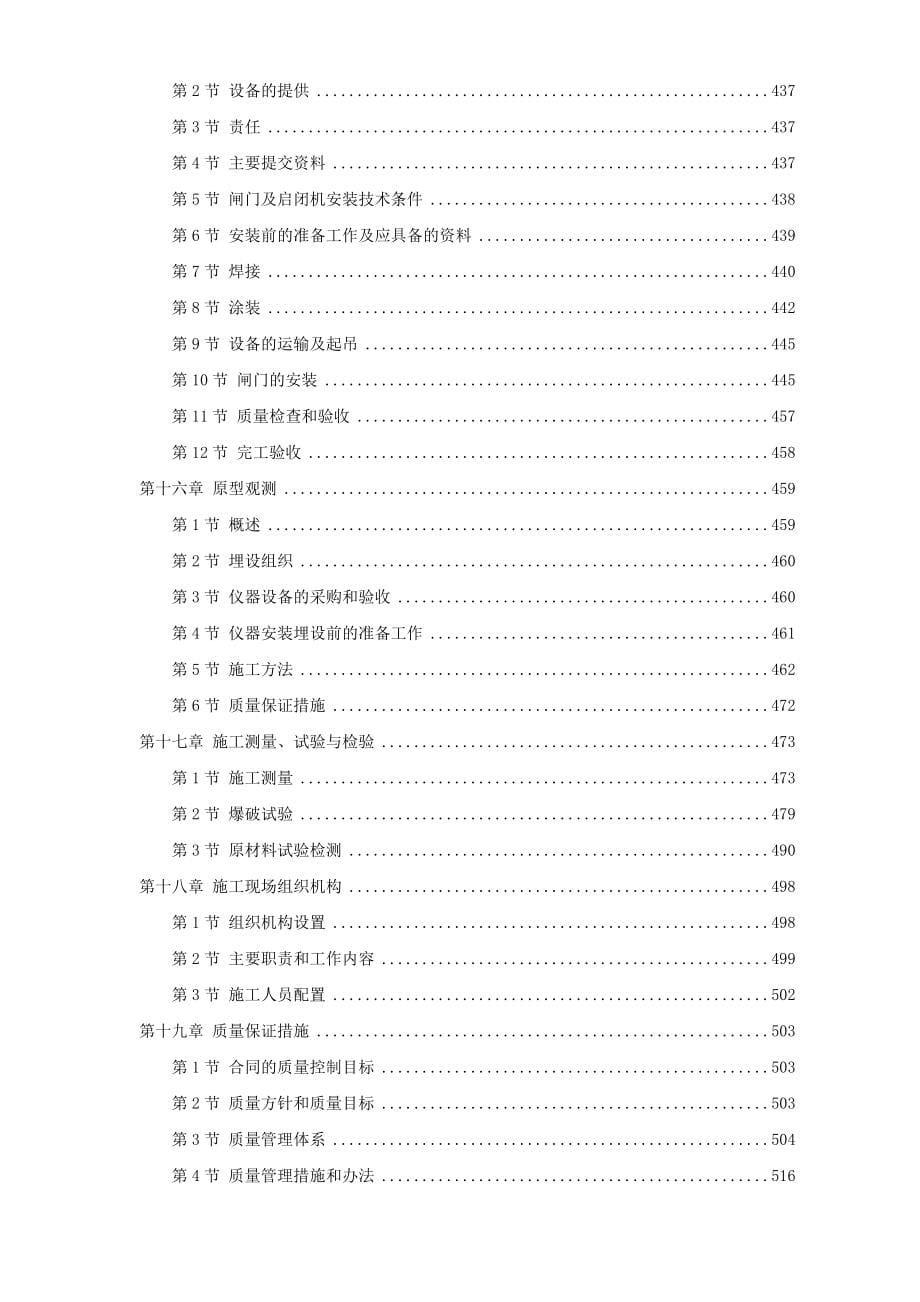 新《电力工程施工方案》43-四川某水电站地下厂房施组设计_第5页