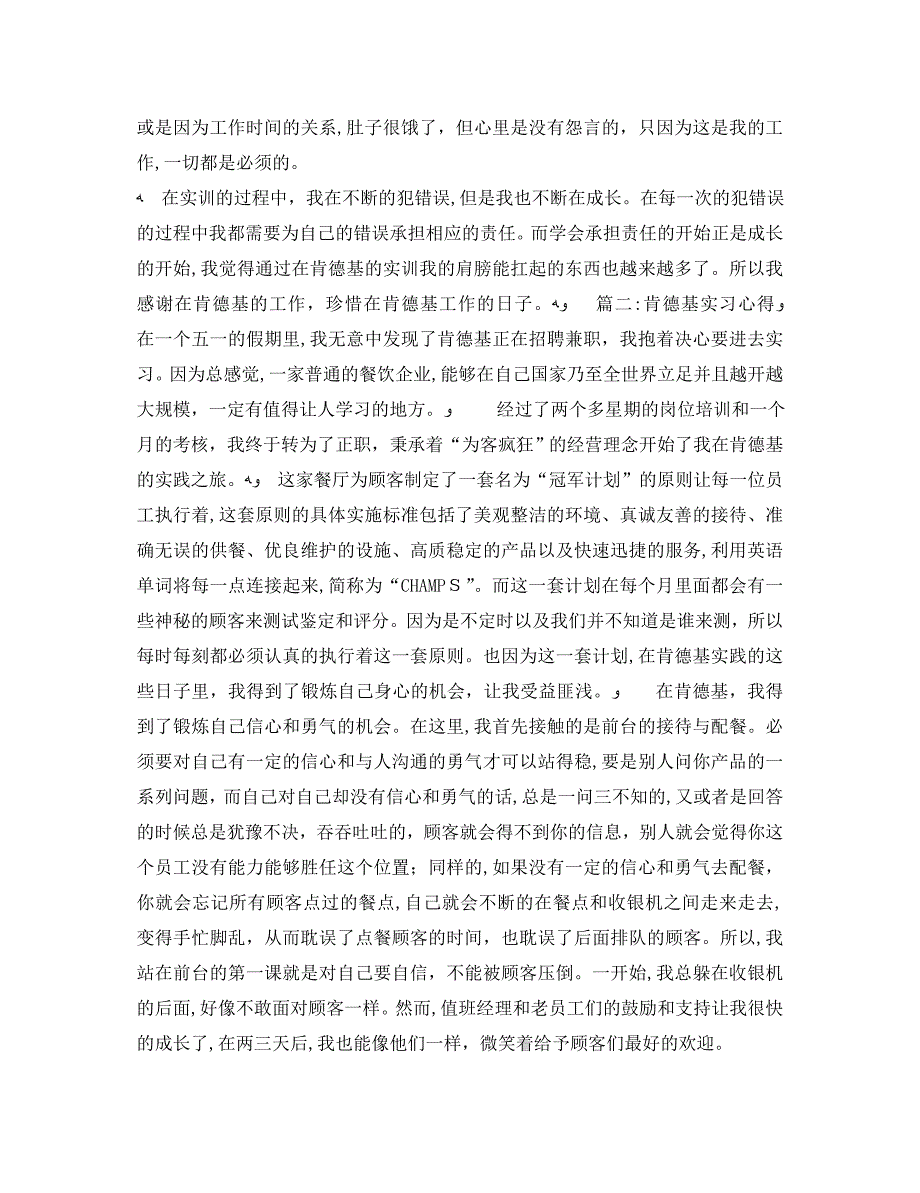 肯德基实习心得体会3篇_第2页