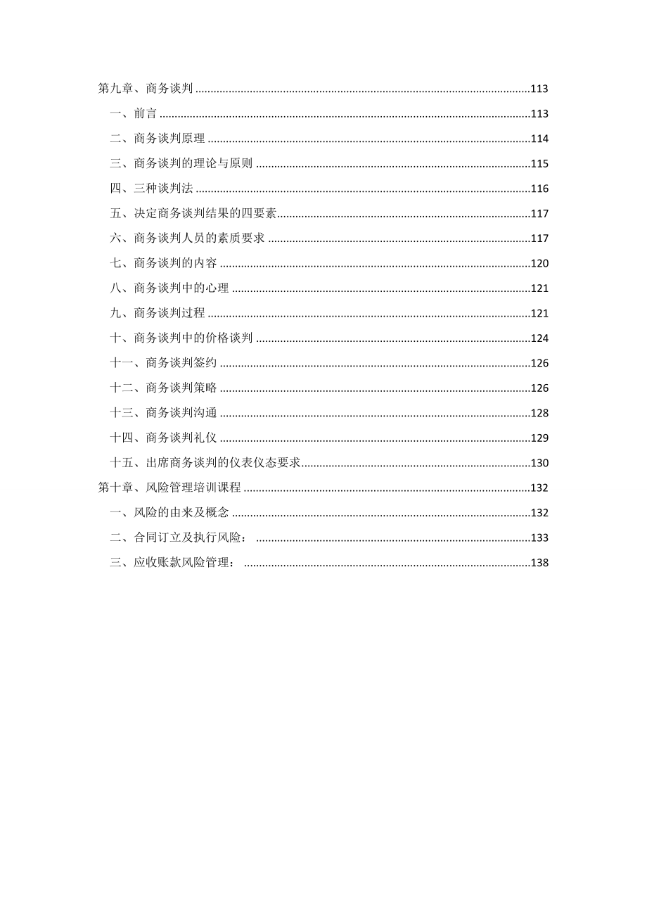 方桩培训资料_第3页