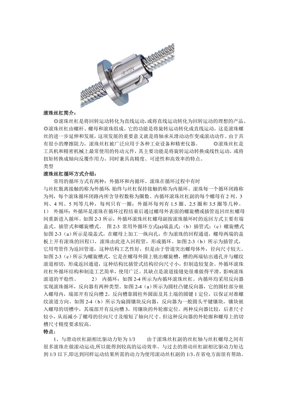 湛江滚珠丝杠原理型号简介.doc_第1页