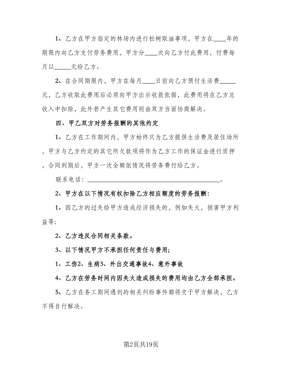 公司正式员工聘用协议书电子版（7篇）_第2页