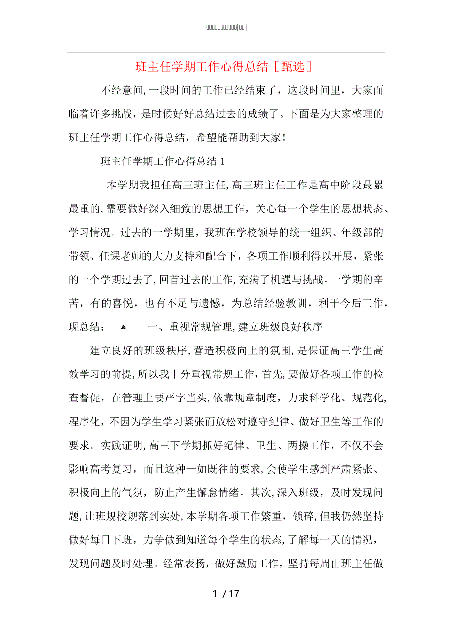 班主任学期工作心得总结_第1页