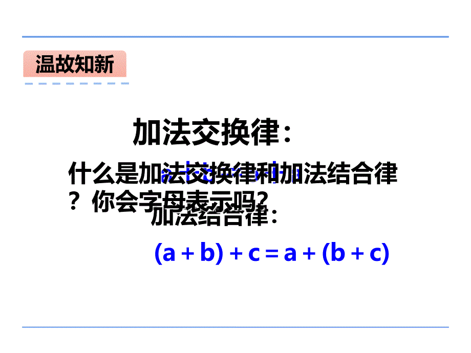 四年级数学下册课件6乘法交换律和结合律及有关的简便计算414苏教版共20张ppt_第2页