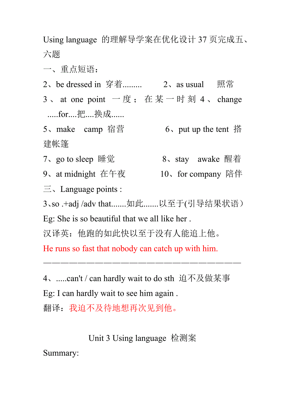 必修一Unit3Usinglanguage导学案.doc_第2页