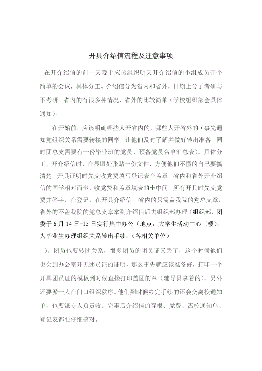 开党员关系介绍信具体流程.doc_第1页