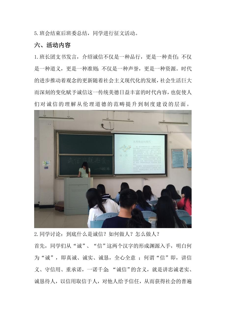 诚信主题班会总结_第2页