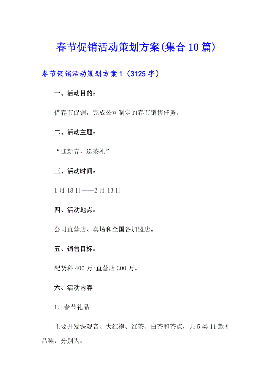 节促销活动策划方案(集合10篇)_第1页