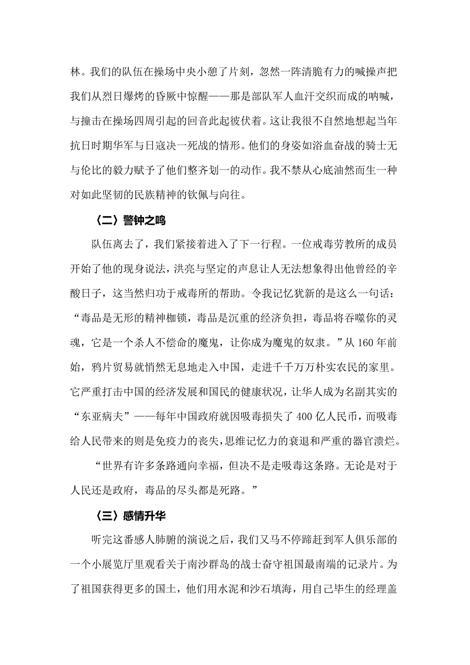 中学生社会实践调查报告_第4页