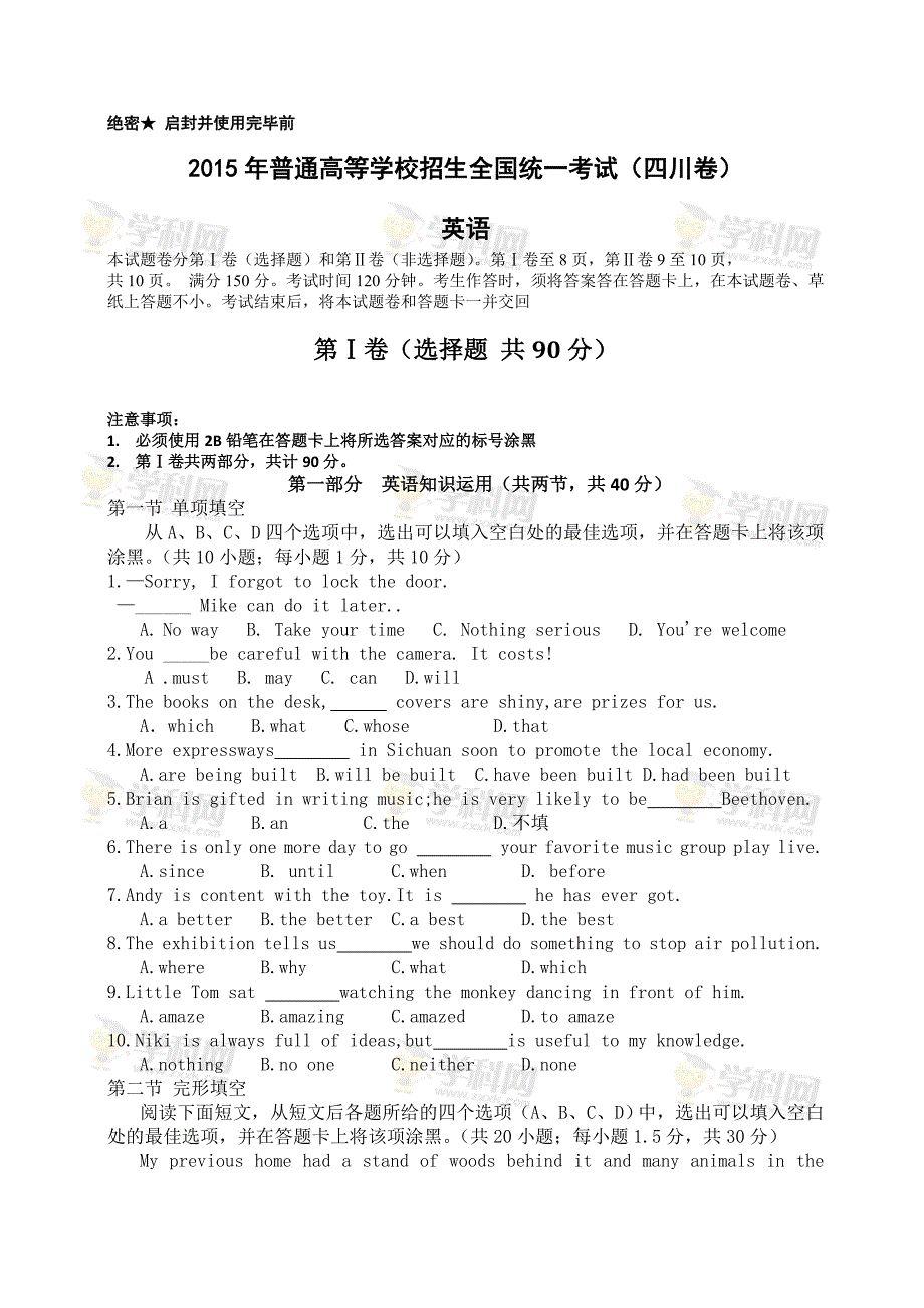 四川省英语文档版(无答案)-2015年普通高等学校招生统一考试_第1页