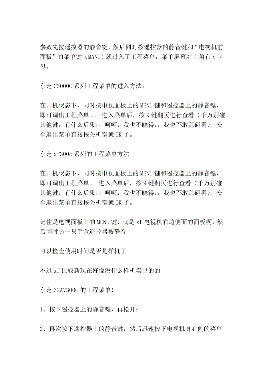 平板电视工程菜单进入和开机时间查看方法汇总_第2页