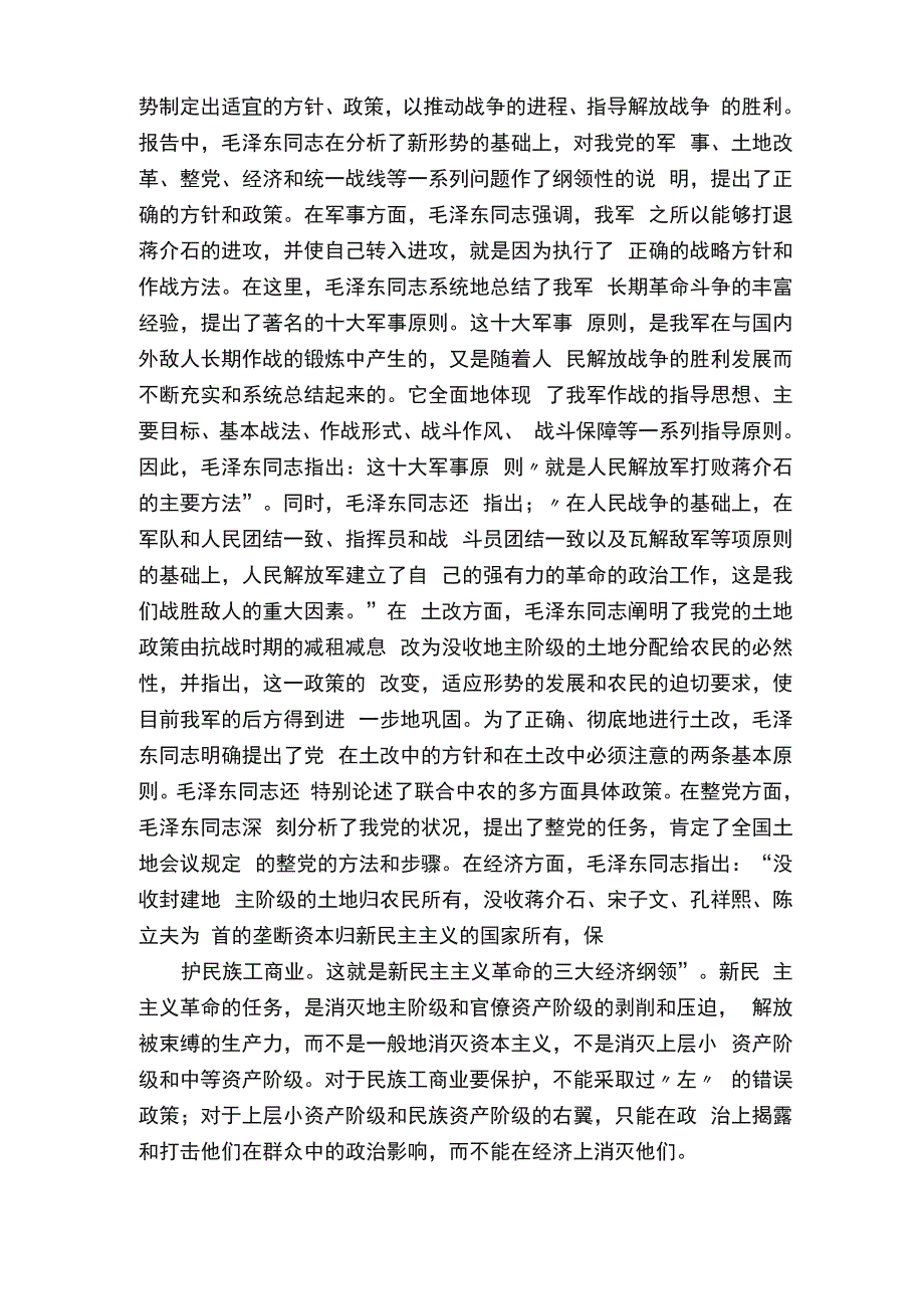 读《目前形势和我们的任务》有感_第3页