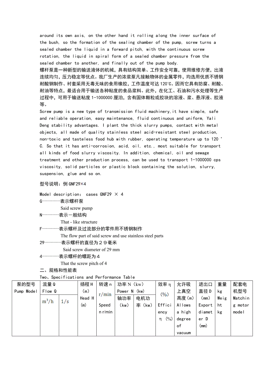 江大泵业G型螺杆泵说明.doc_第2页