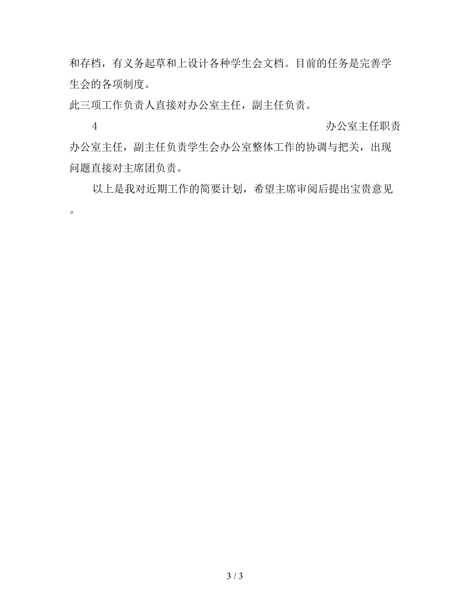 2019学生会期末工作总结办公室【最新版】.doc_第3页