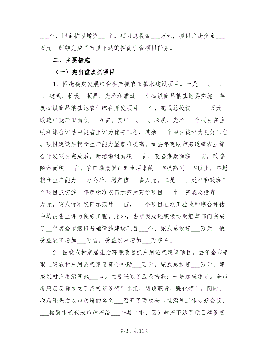 2022年农业局农业经济总结_第3页