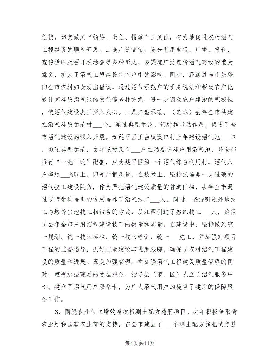 2022年农业局农业经济总结_第4页