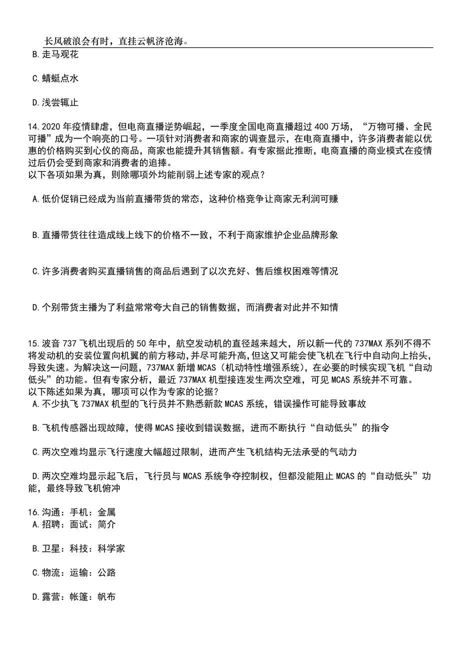 2023年江苏徐州新沂市人民医院招考聘用编外卫生专业技术人员61人笔试参考题库附答案详解_第5页