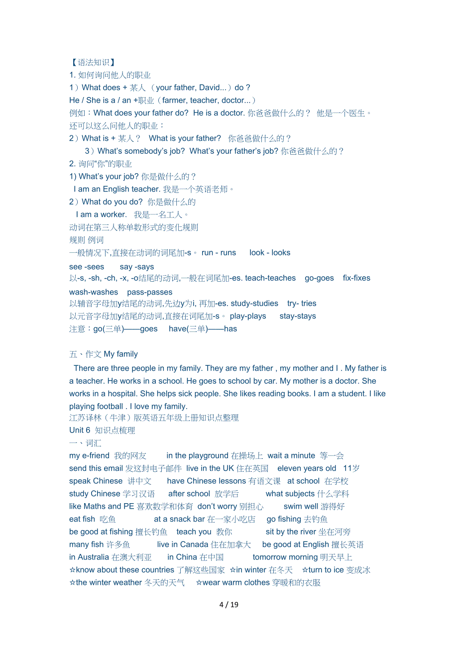 五年级英语上册各个单元知识点总结.doc_第4页