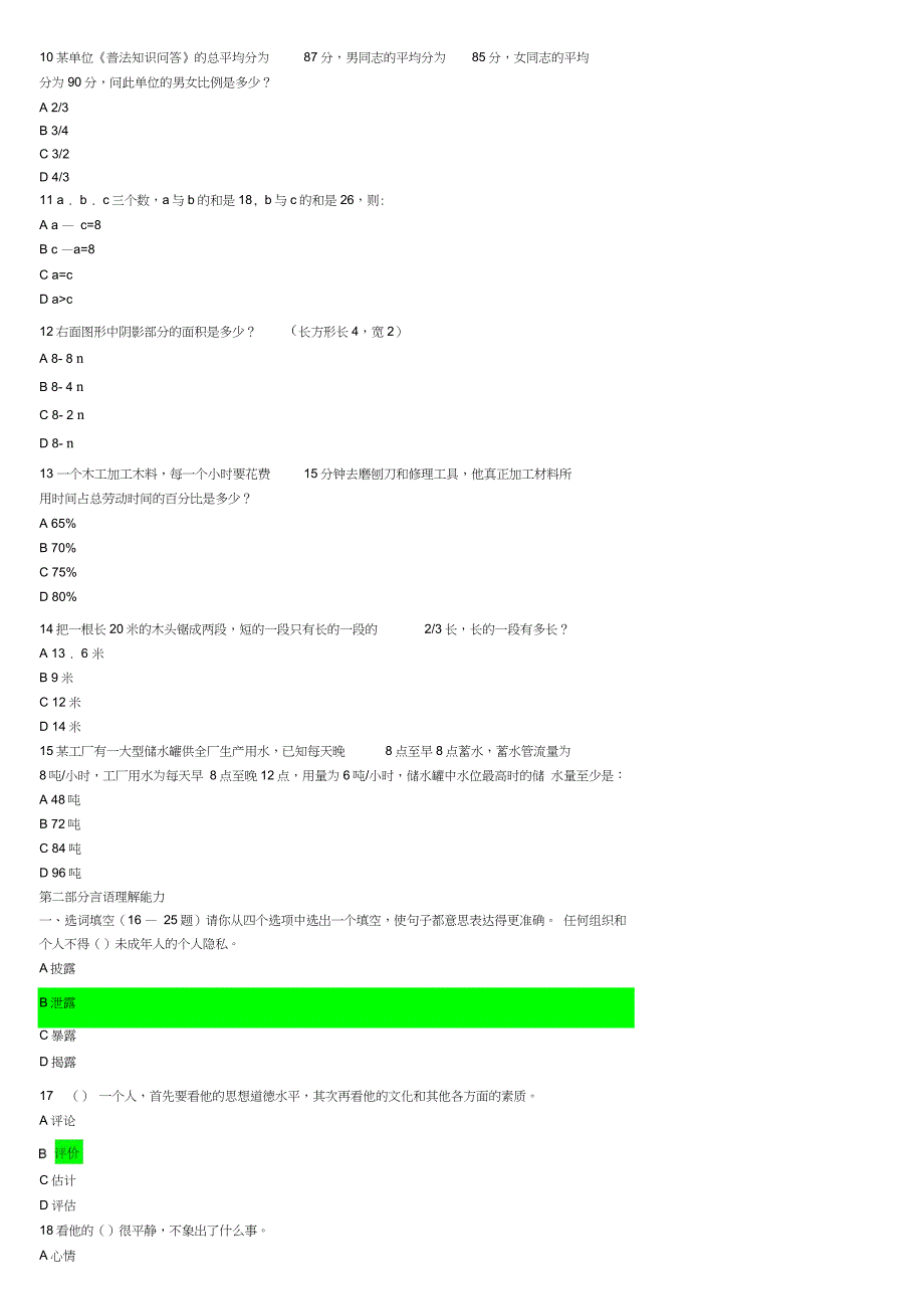 中国联通公开招聘人员考试笔试题全解_第2页