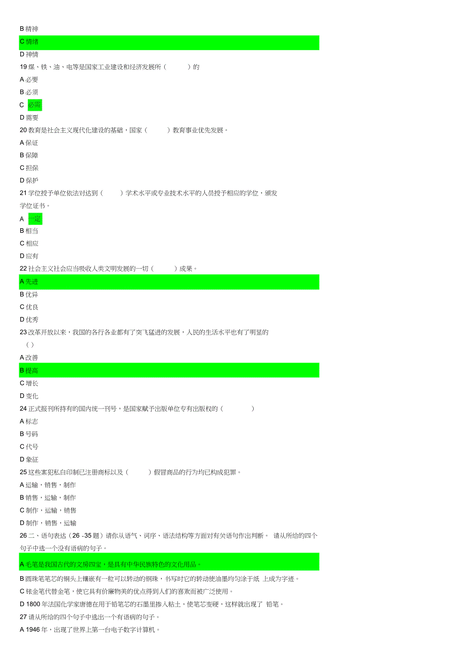 中国联通公开招聘人员考试笔试题全解_第3页