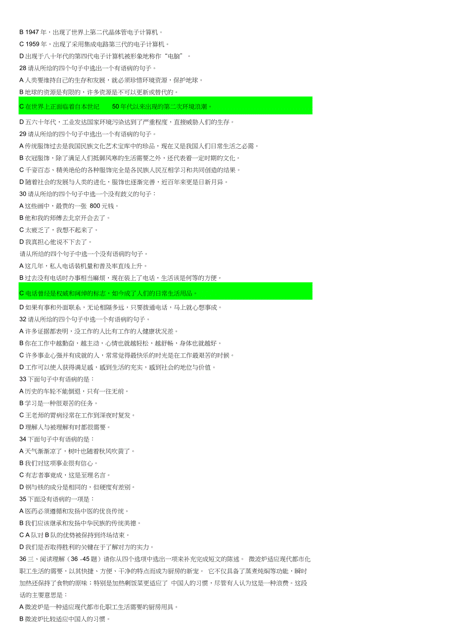 中国联通公开招聘人员考试笔试题全解_第4页