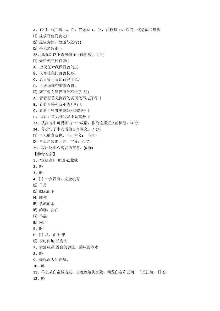 初二语文《三峡》课时训练_第3页