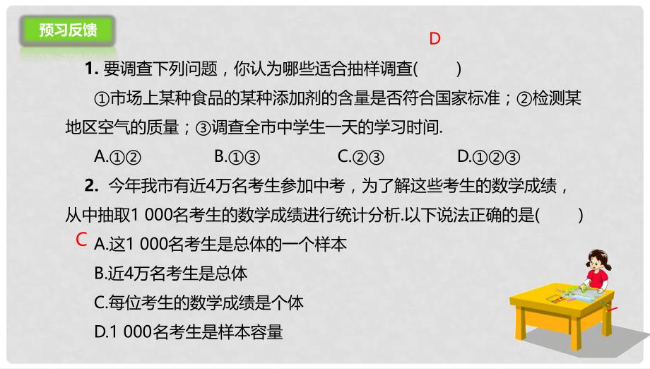 七年级数学下册 第10章 数据的收集、整理与描述 10.1.2 统计调查课件 （新版）新人教版_第4页