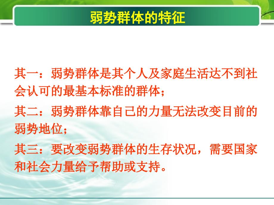 第七课《关注弱势群体》课件_第4页