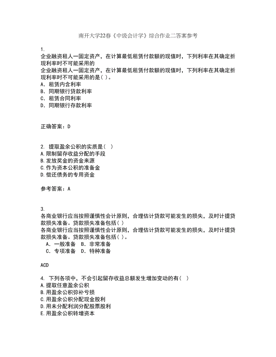 南开大学22春《中级会计学》综合作业二答案参考71_第1页