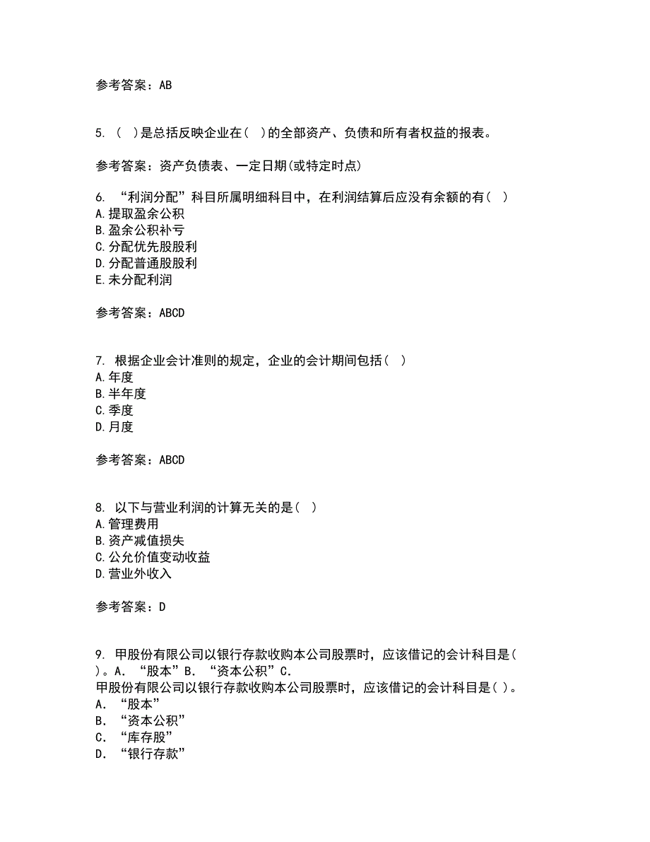 南开大学22春《中级会计学》综合作业二答案参考71_第2页