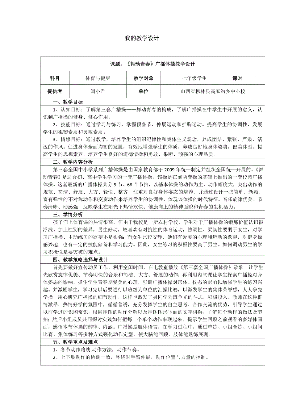 《舞动青春》广播体操教学设计_第1页