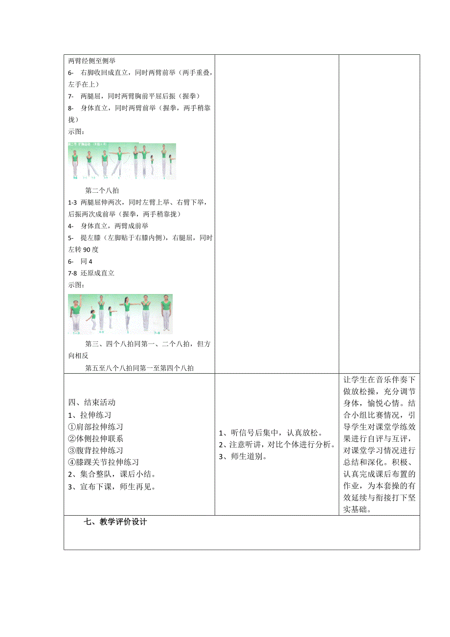 《舞动青春》广播体操教学设计_第4页