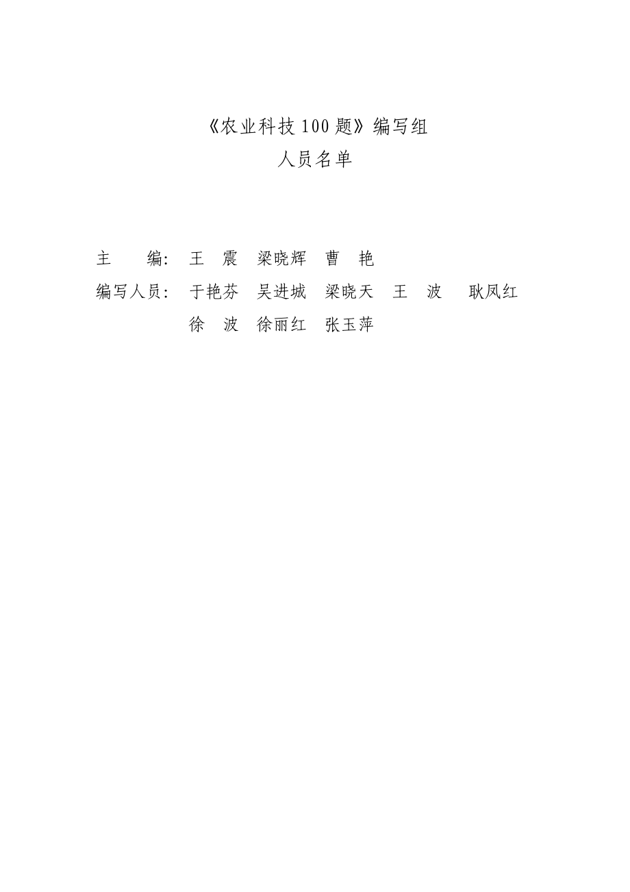 宁江-农业科技100题_第2页