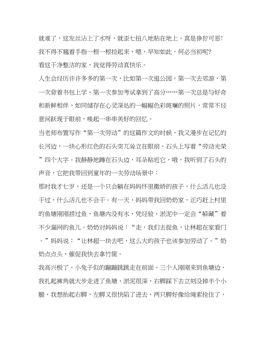 2023家庭劳动心得体会.docx_第2页