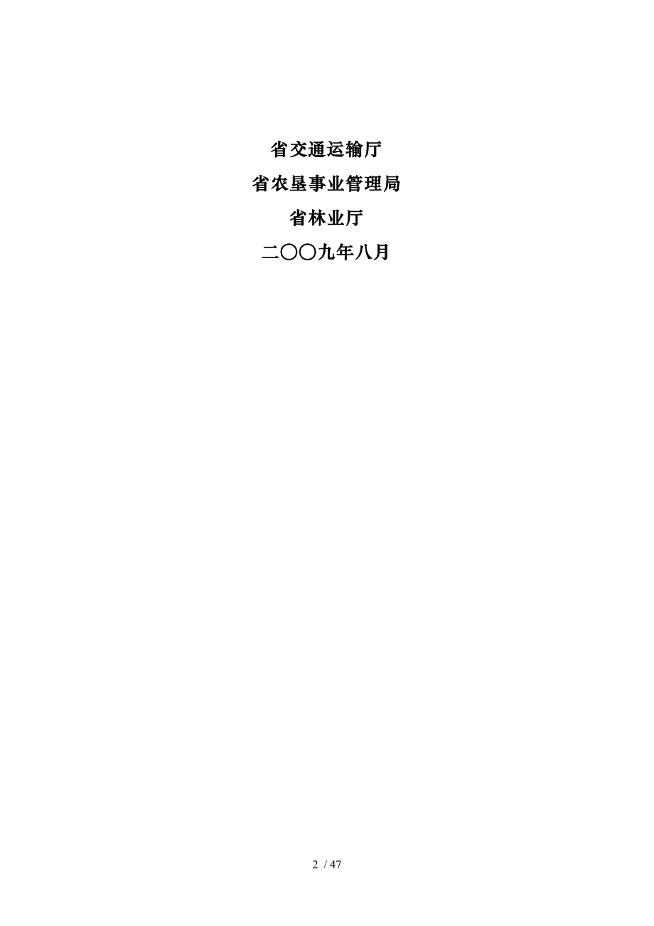 全省农村公路基础数据和电子地图_第2页