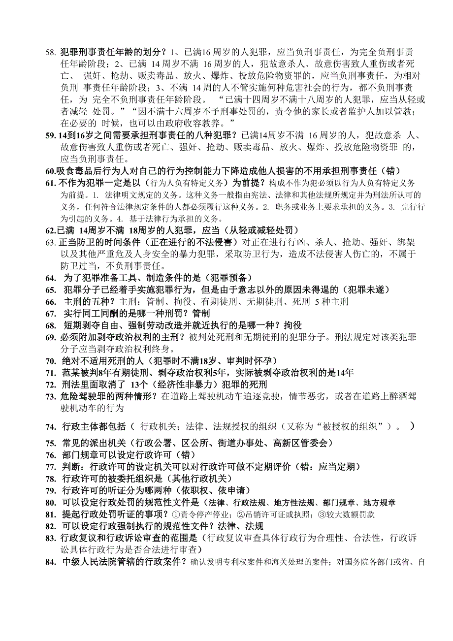 法律100个知识点_第3页