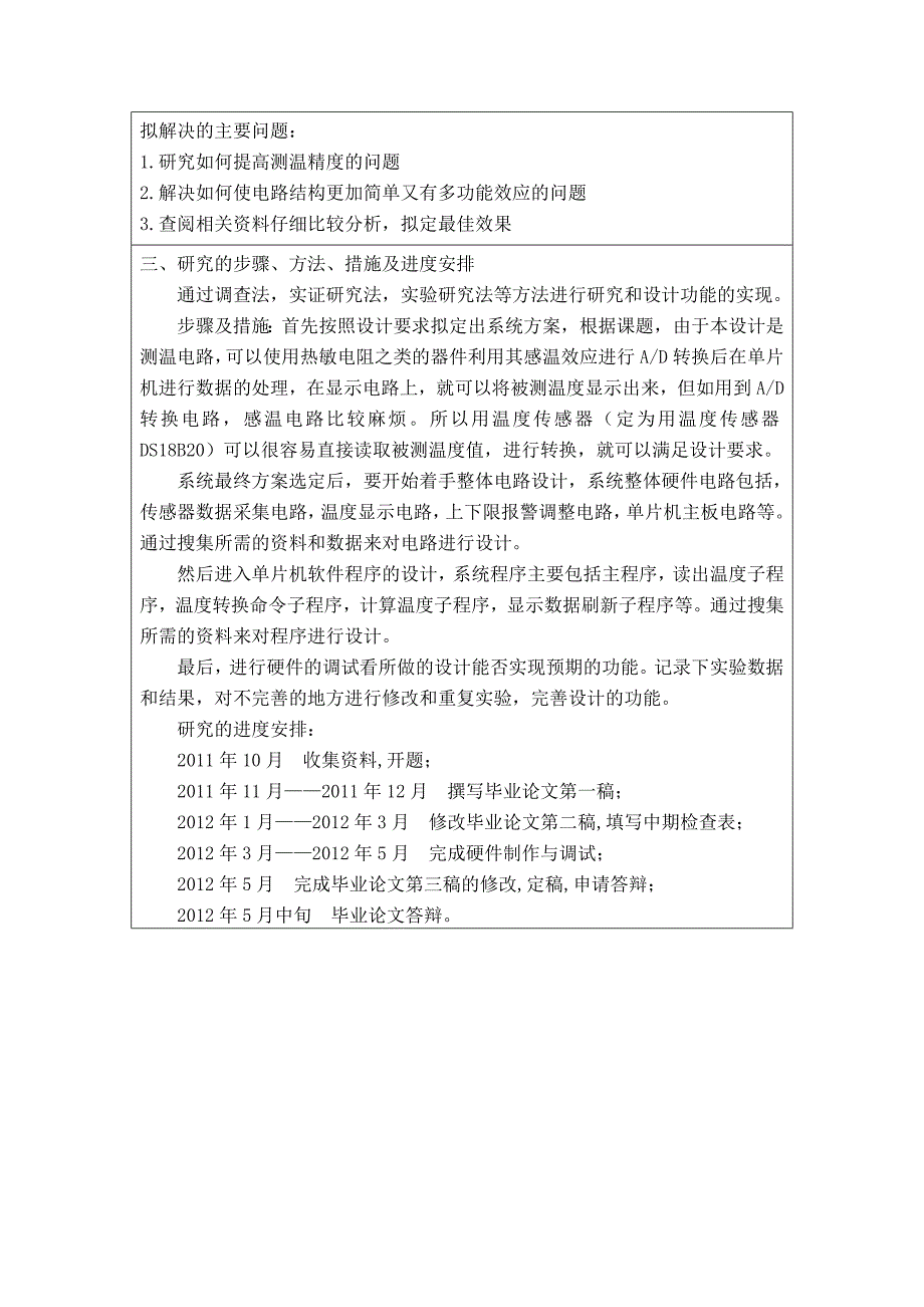 (完整word版)数字温度计开题报告.doc_第3页