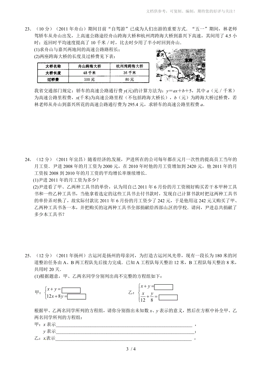 2012年中考数学专题练习四方程与方程组_第3页