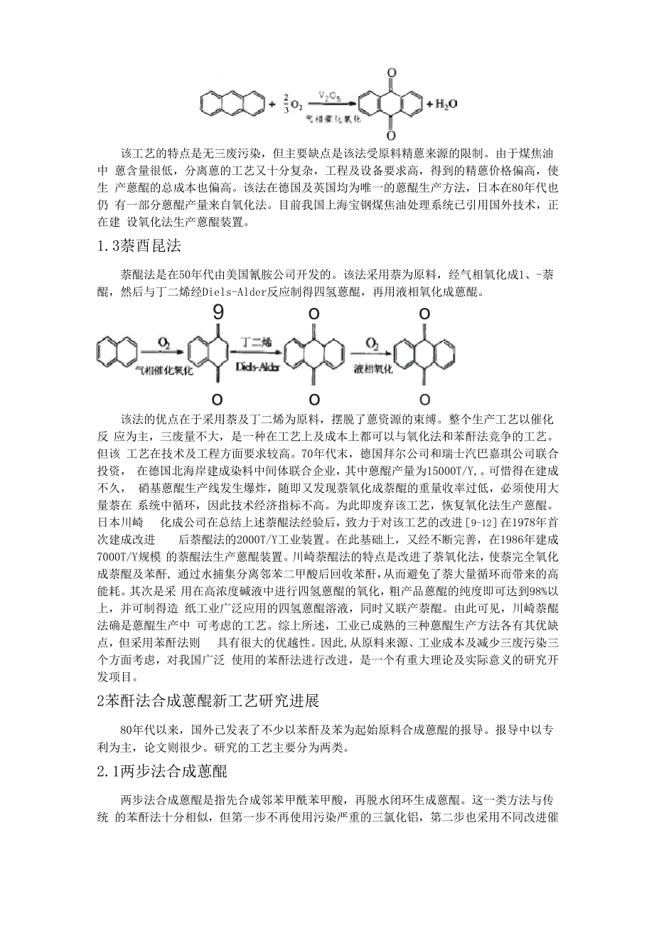 蒽醌的合成进展_第2页
