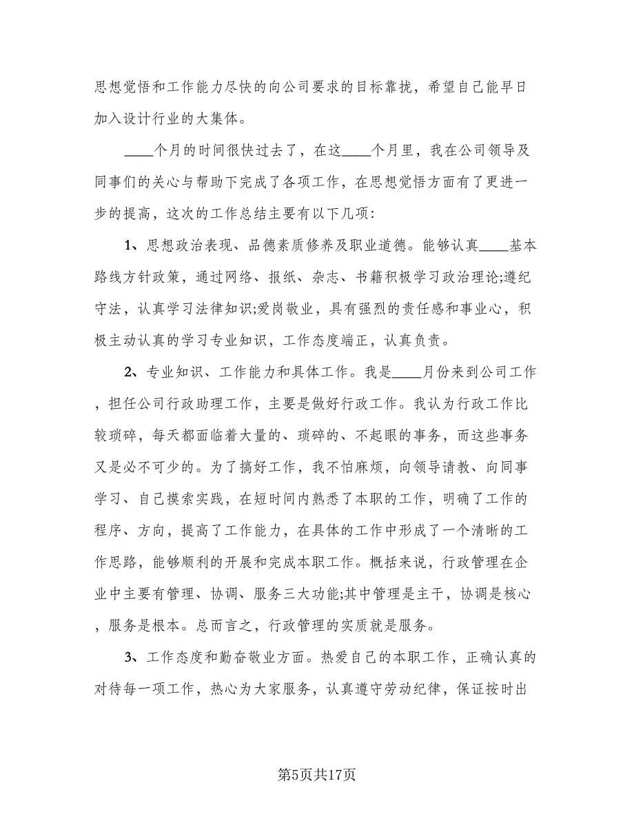 经理助理个人年终工作总结格式范本（7篇）.doc_第5页