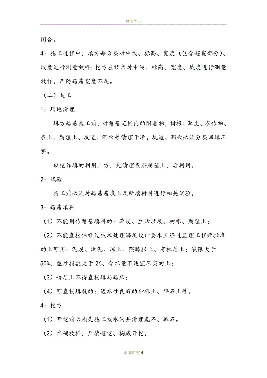 高速公路工程质量控制要点_第4页