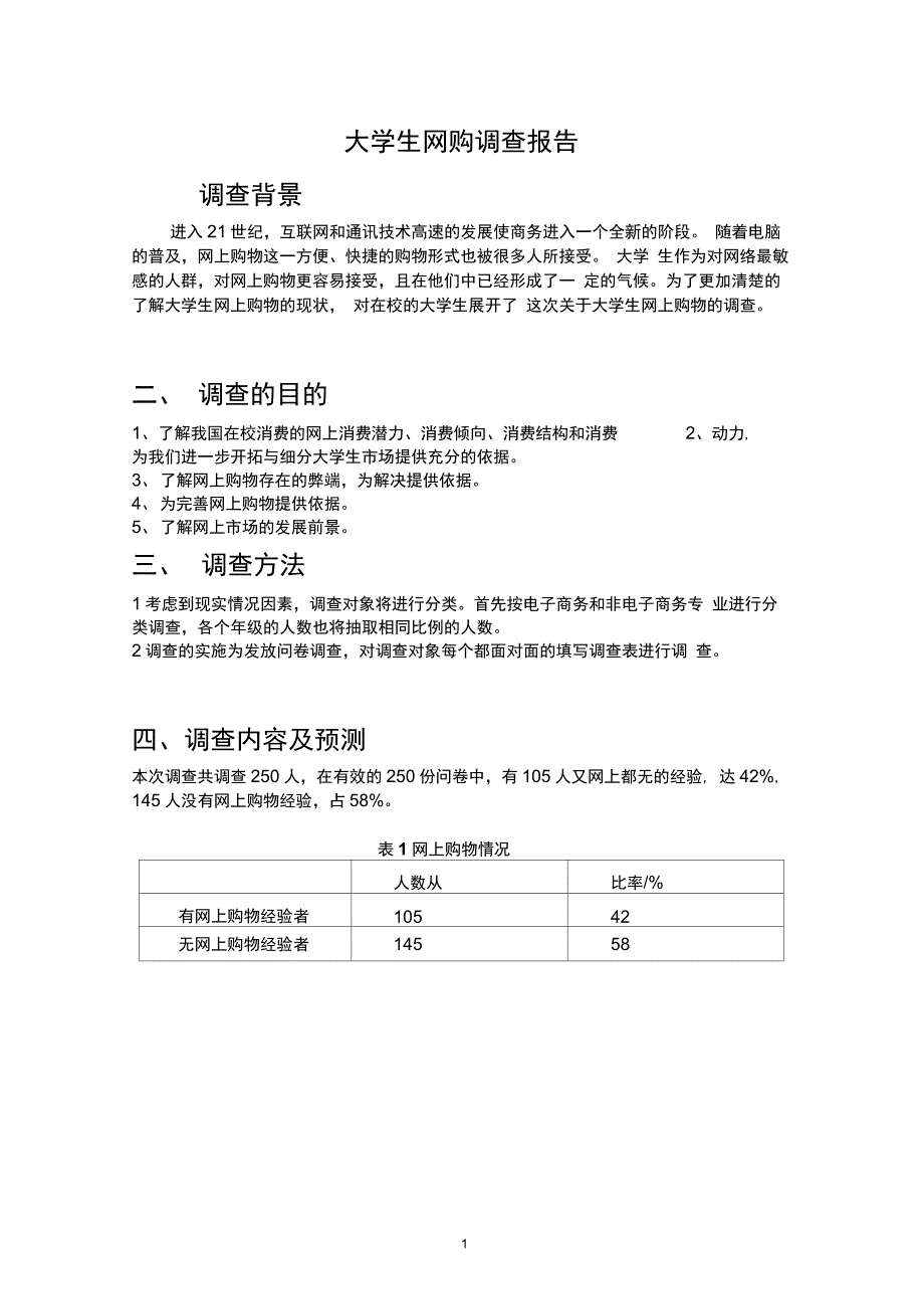 大学生网上购物调研报告(范文)_第3页